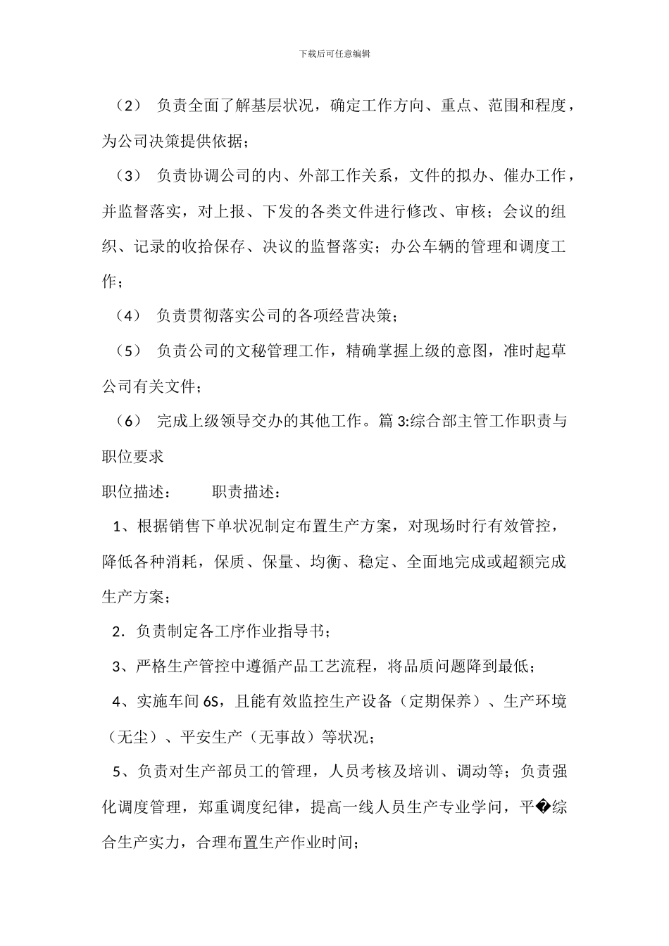 综合部工作岗位职责_第2页