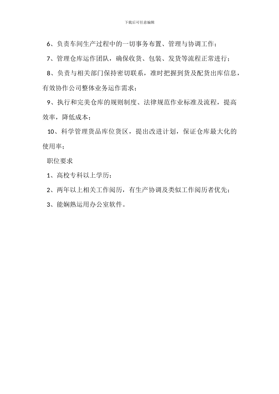 综合部工作岗位职责_第3页