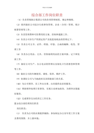 综合部工作岗位职责
