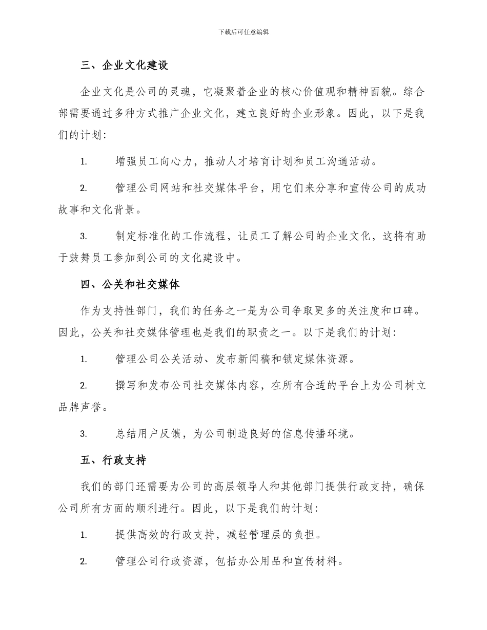 综合部工作计划_第2页