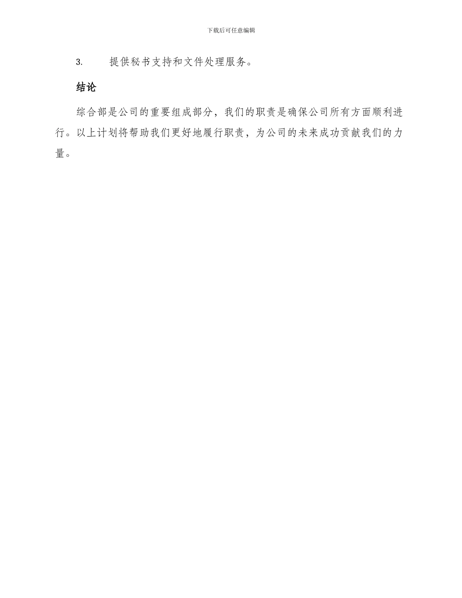 综合部工作计划_第3页