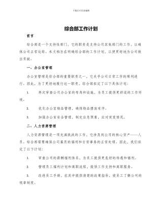 综合部工作计划