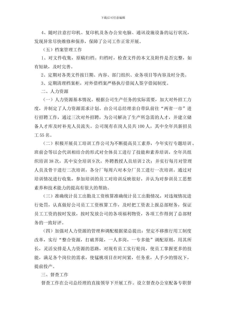 综合部年终工作总结3篇_第2页