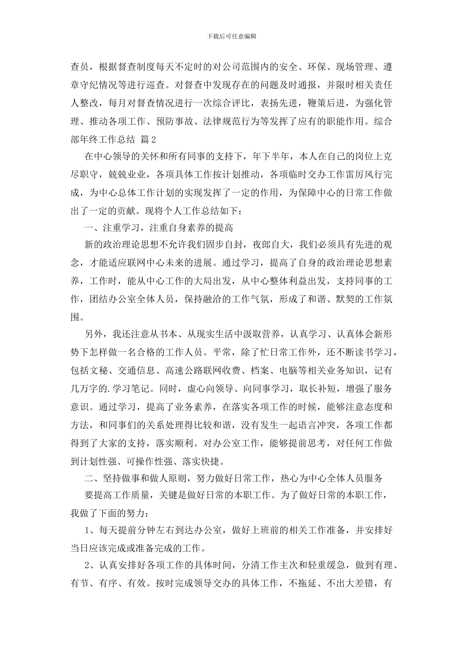 综合部年终工作总结3篇_第3页