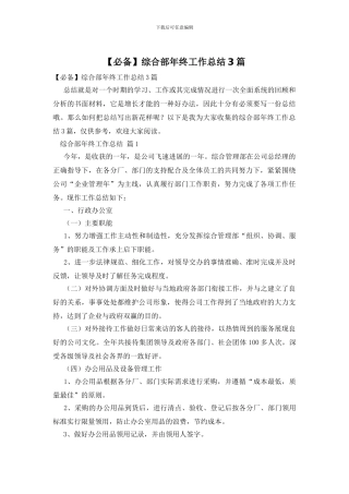 综合部年终工作总结3篇