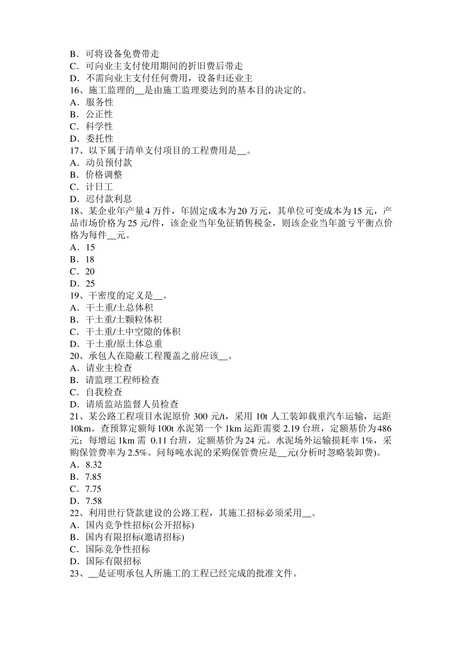 2015年下半年内蒙古公路造价师技术与计量：木材的物理力学性质考试试题_第3页