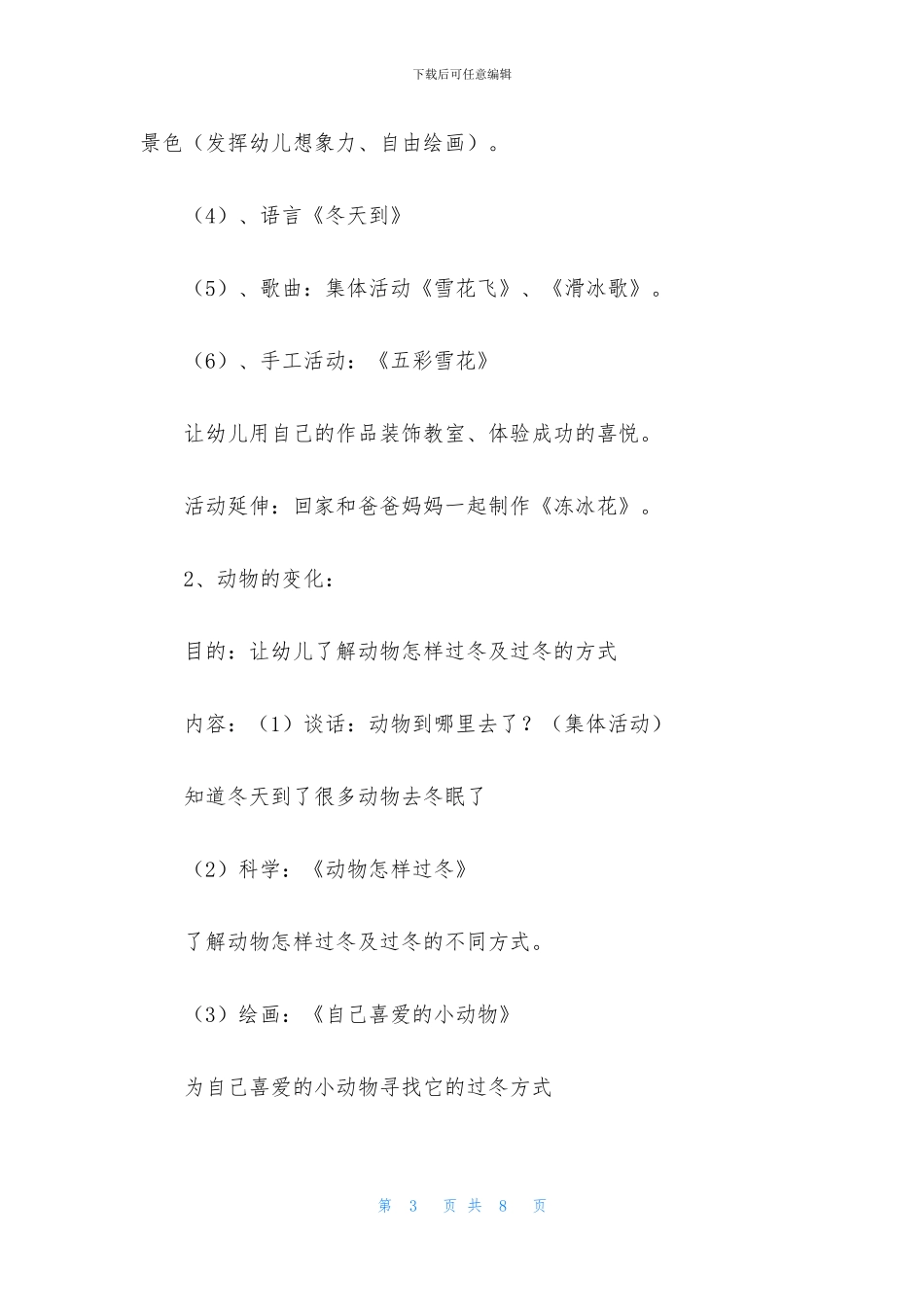 综合：寒冷的冬天_第3页