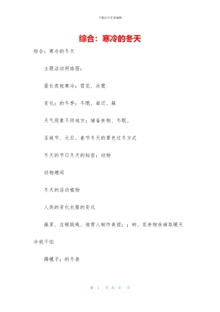 综合：寒冷的冬天