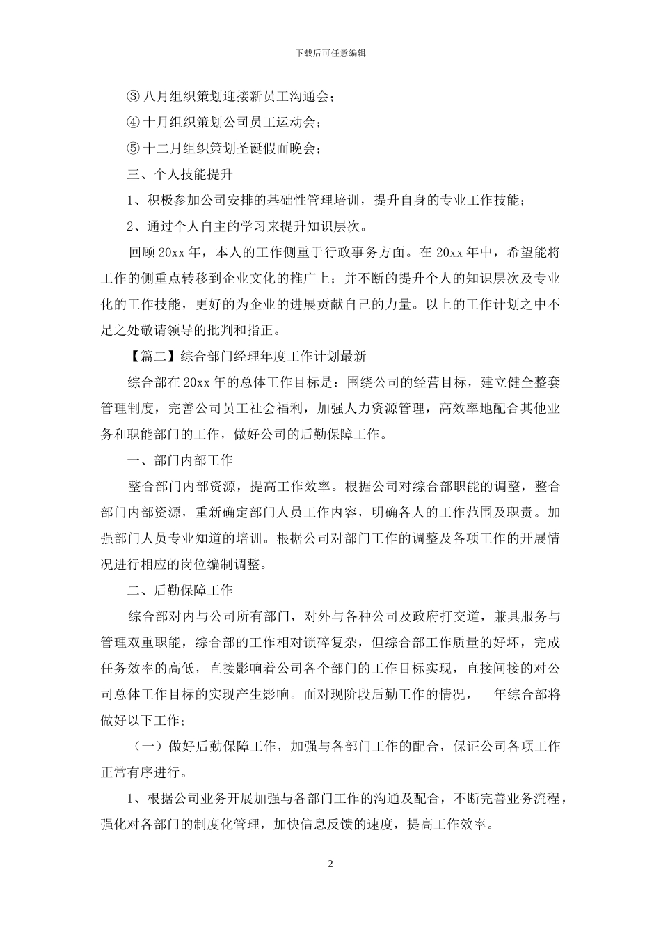 综合部门经理年度工作计划_第2页
