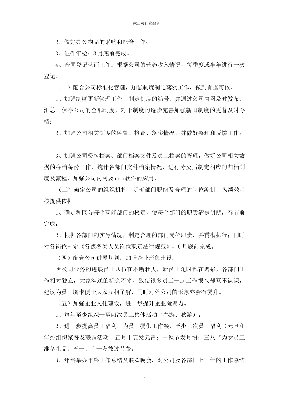 综合部门经理年度工作计划_第3页