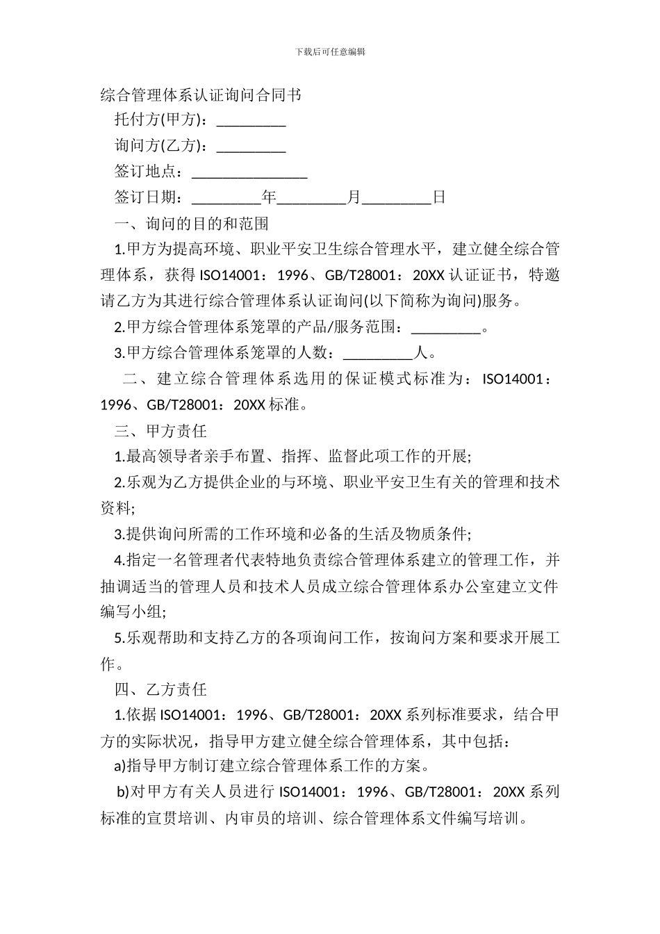综合管理体系认证咨询合同书_第2页