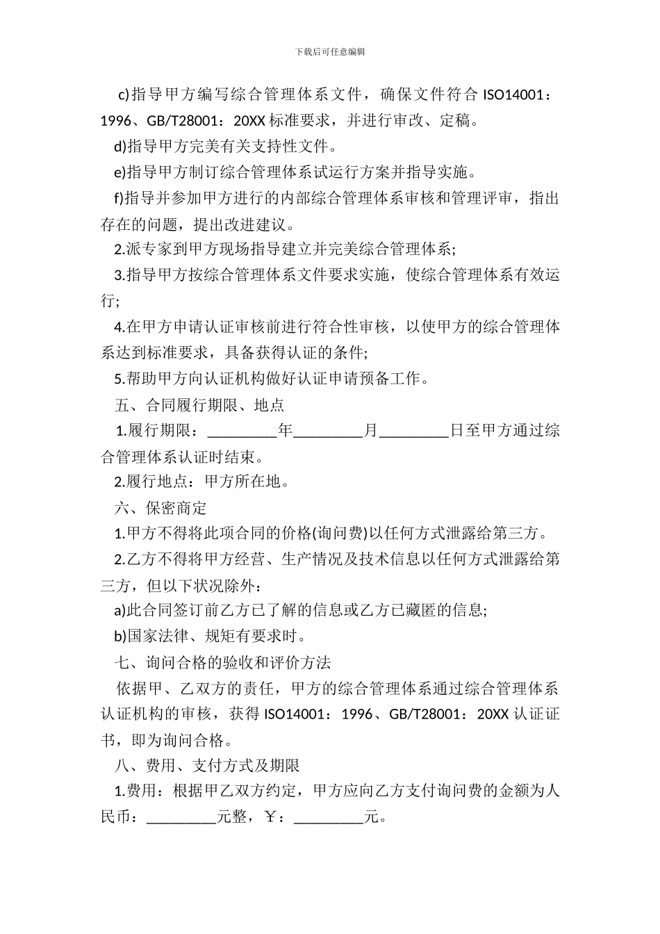综合管理体系认证咨询合同书_第3页