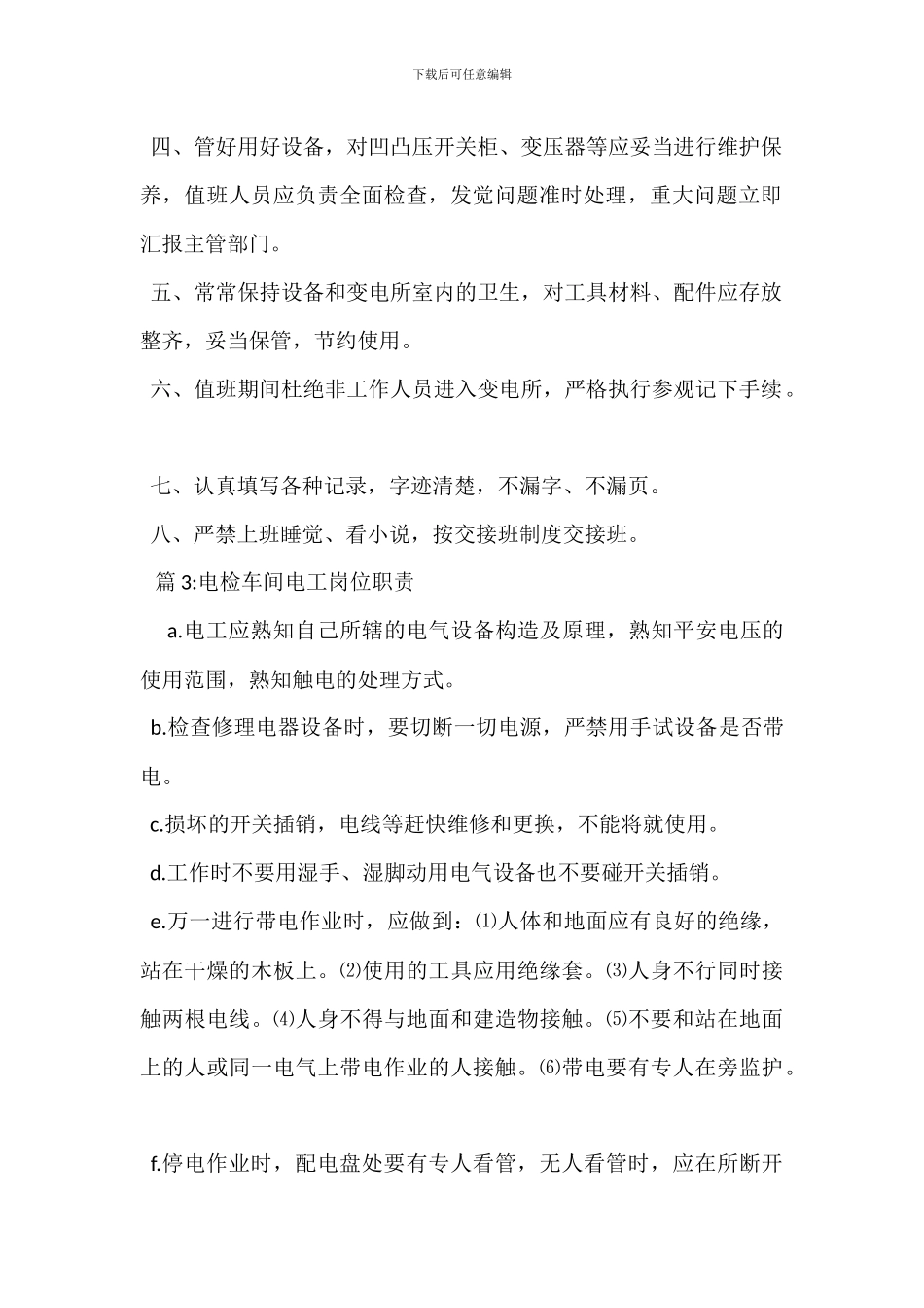 综掘队电工岗位职责_第2页