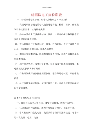 综掘队电工岗位职责