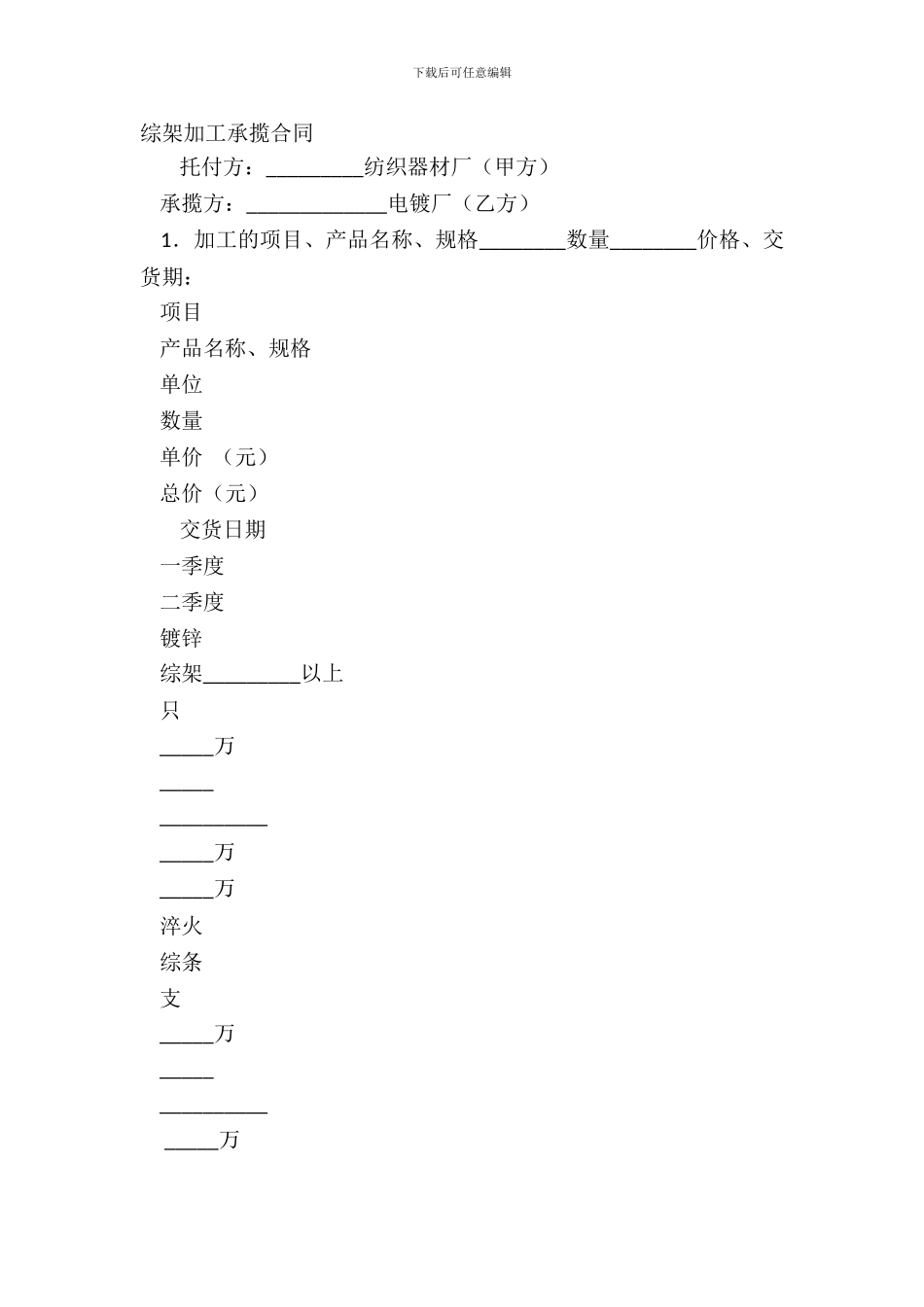 综架加工承揽合同_第2页