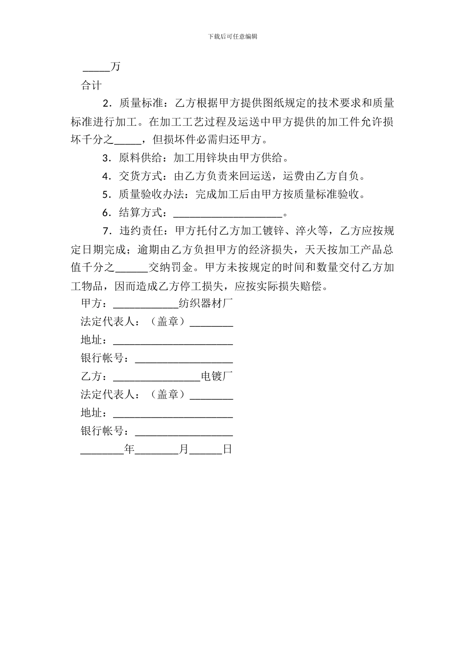 综架加工承揽合同_第3页