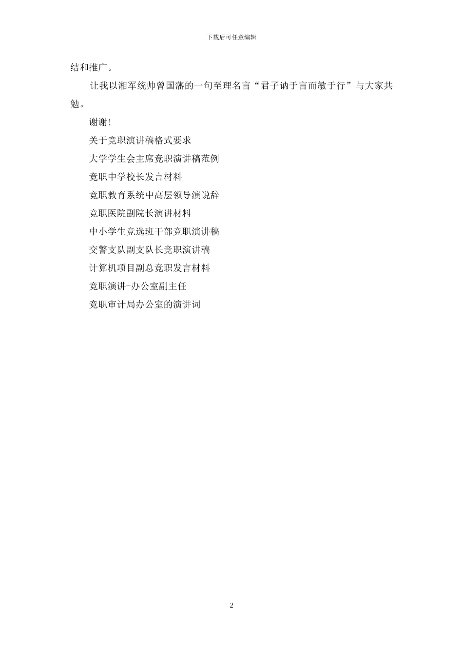 综治办主任竞职演讲稿_第2页