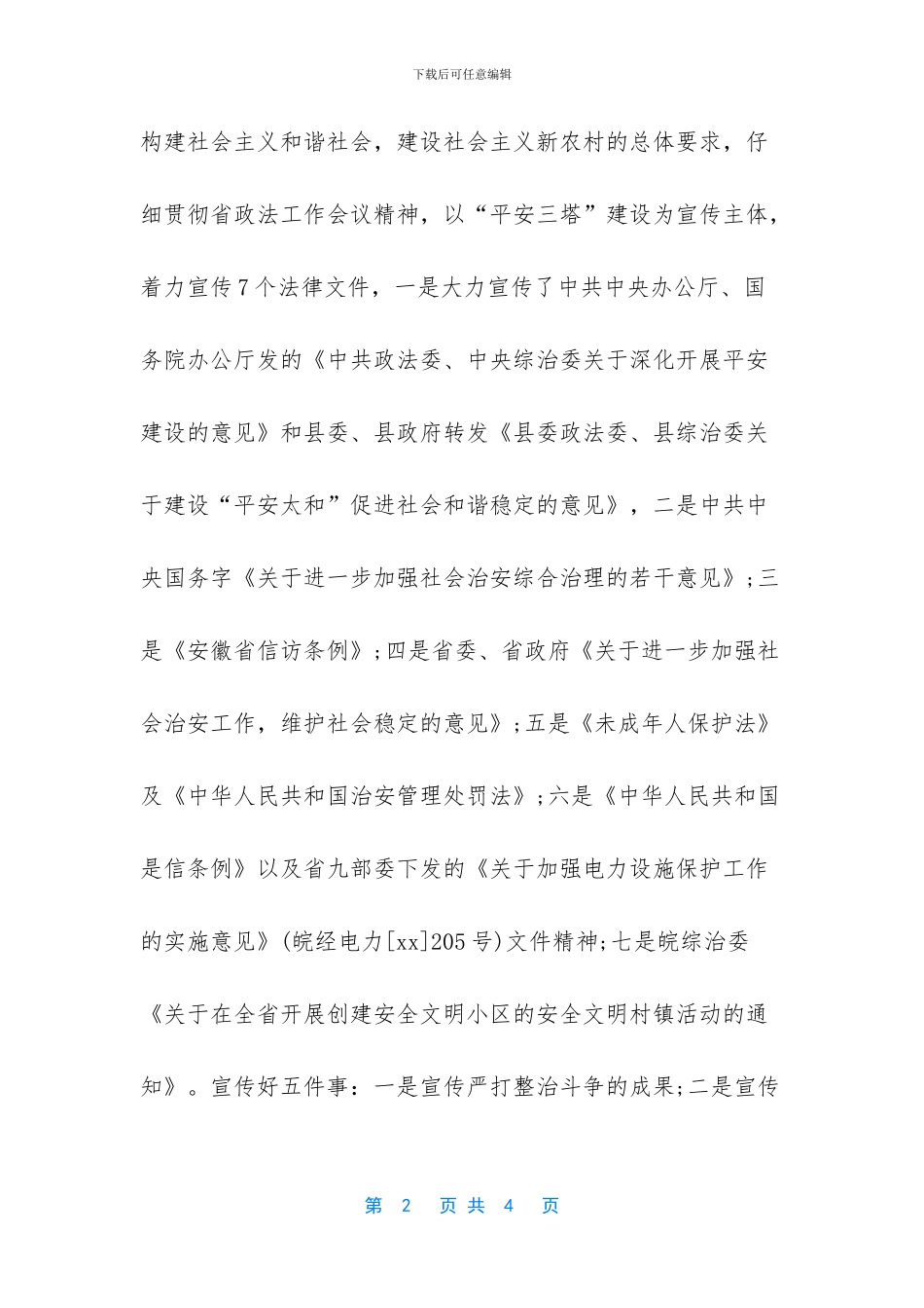 综治宣传的月度工作总结_第2页