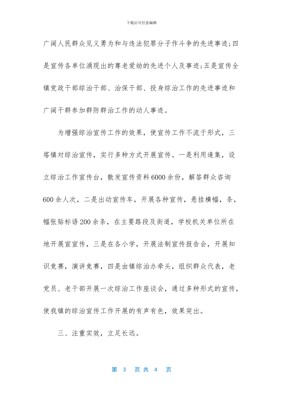 综治宣传的月度工作总结_第3页