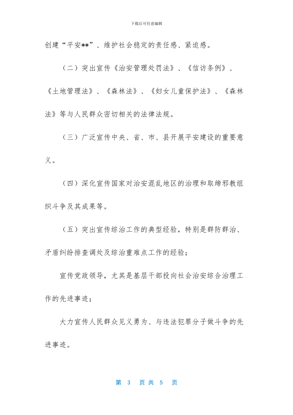 综治工作实施方案_第3页