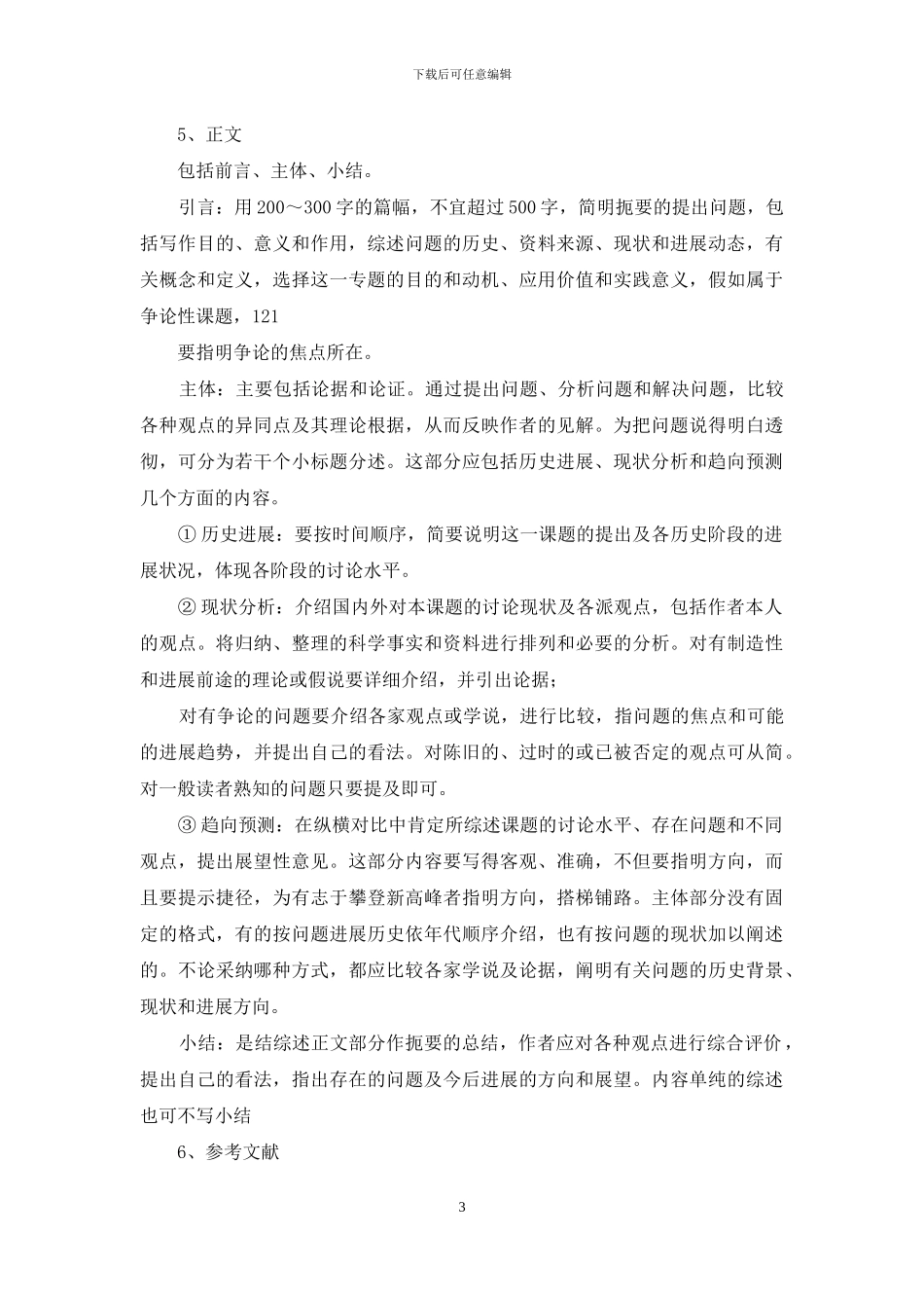 综述的写作与排版_第3页