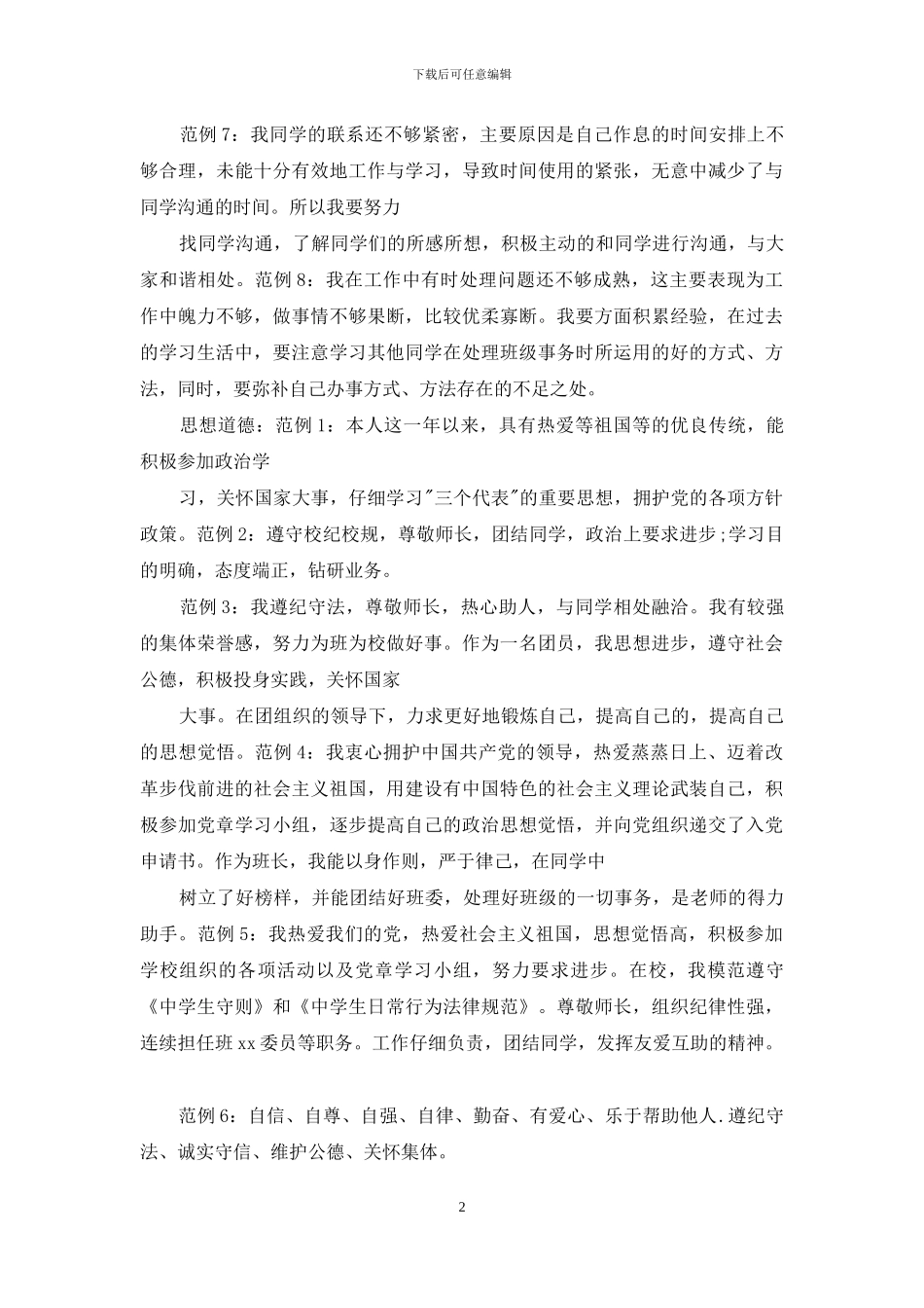 综合素质自我评价_第2页