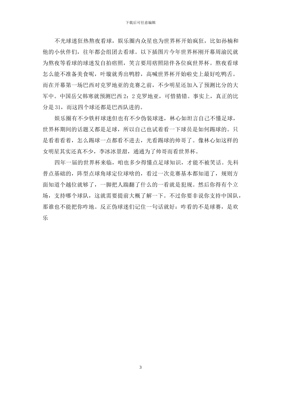 综艺娱乐类模拟主持稿3篇_第3页