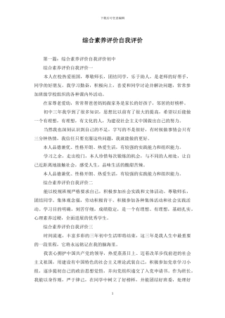 综合素质评价自我评价