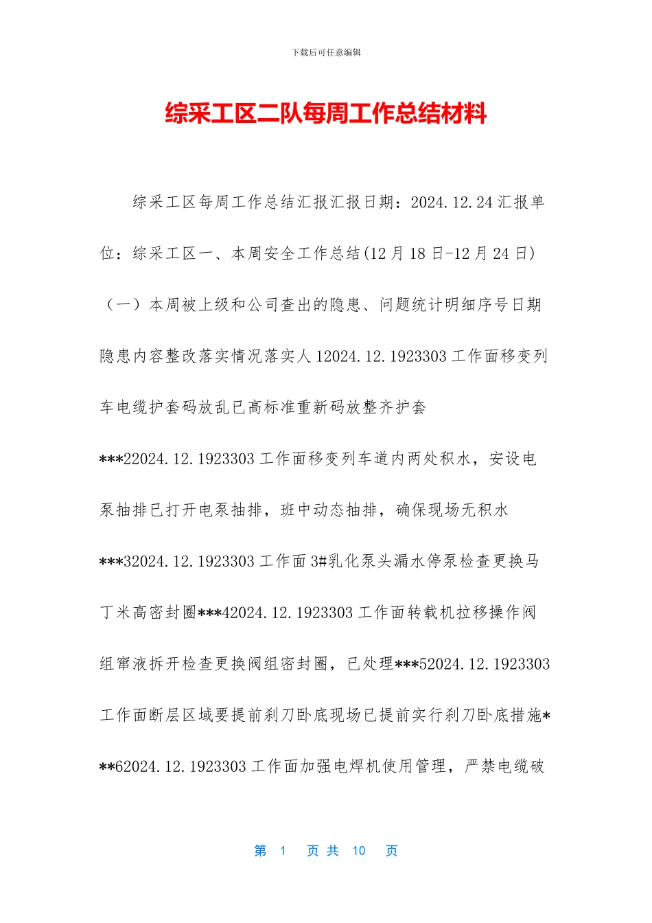 综采工区二队每周工作总结材料_第1页