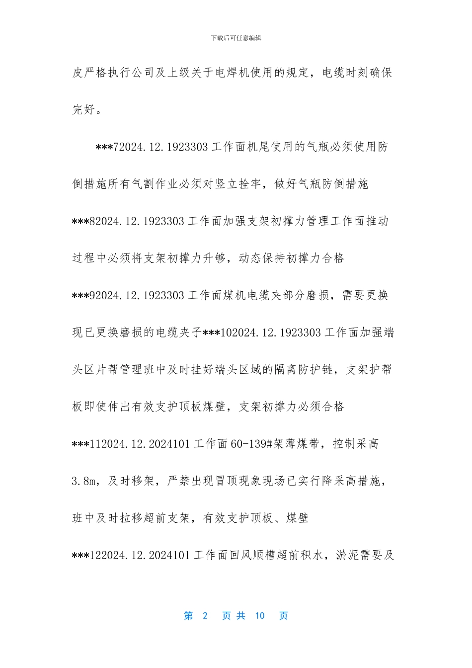 综采工区二队每周工作总结材料_第2页