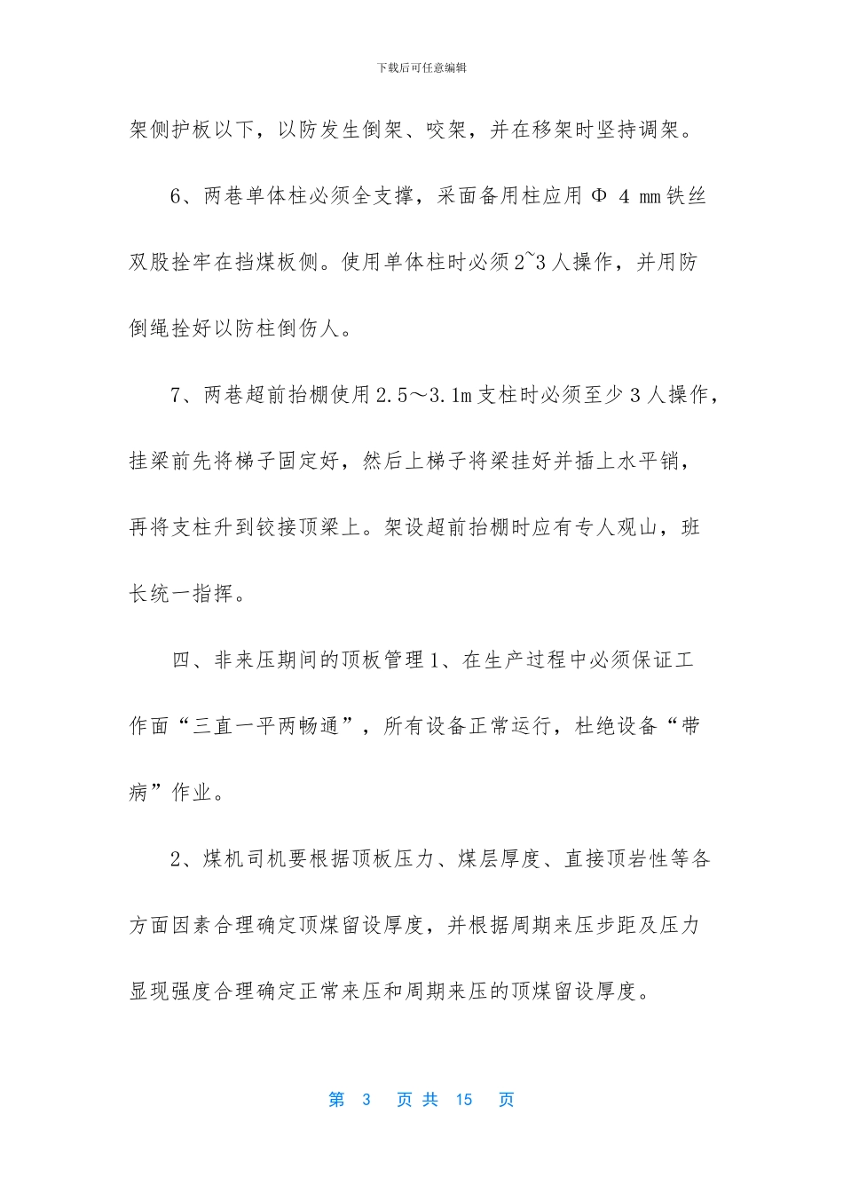 综采准备队第四季度警示教育活动_第3页