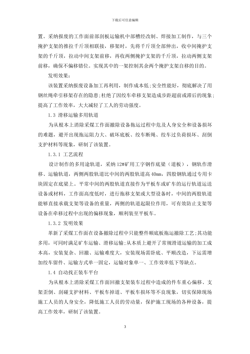 综采工作面液压支架综合流程快速回撤系统工艺研究_第3页