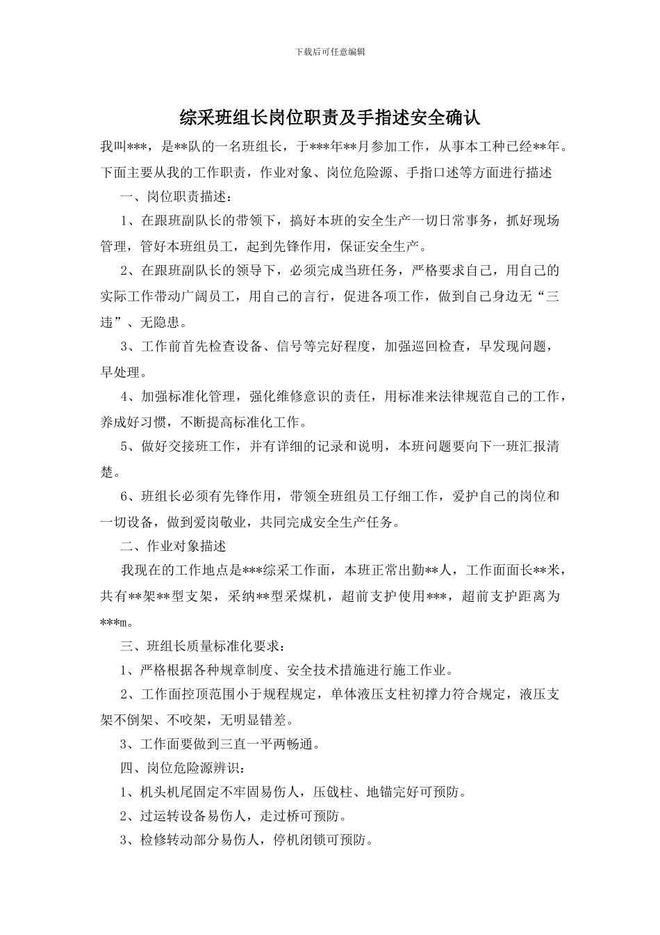 综采班组长岗位职责及手指述安全确认_第1页