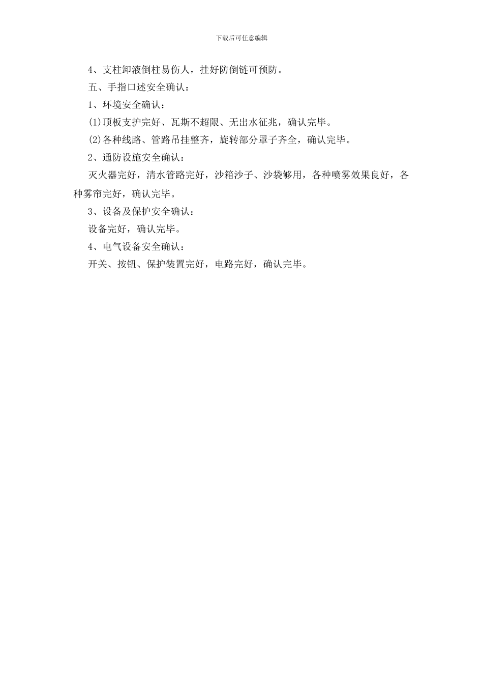 综采班组长岗位职责及手指述安全确认_第2页