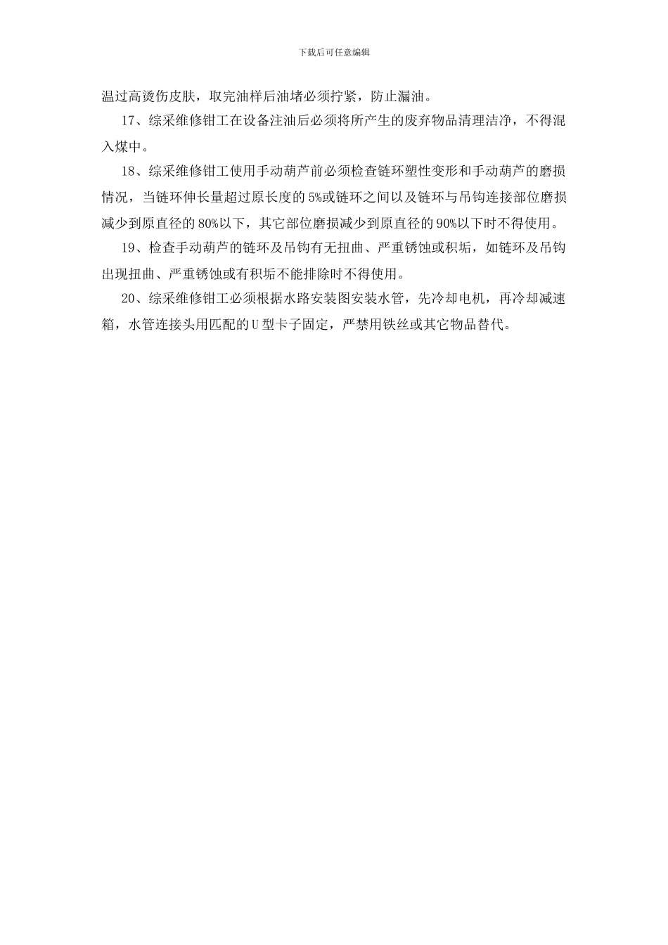 综采维修钳工工作标准_第2页