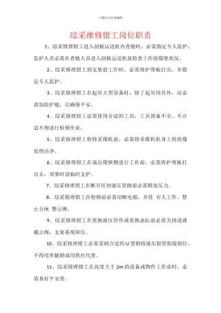 综采维修钳工岗位职责