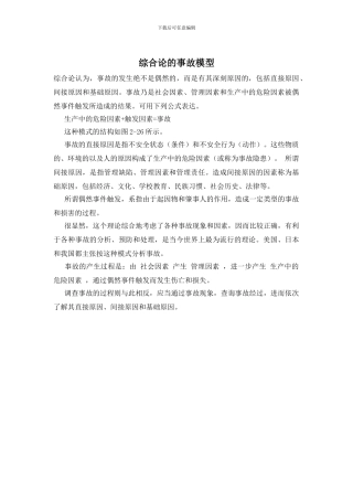 综合论的事故模型