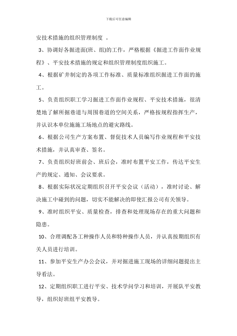 综防副区长岗位职责_第2页