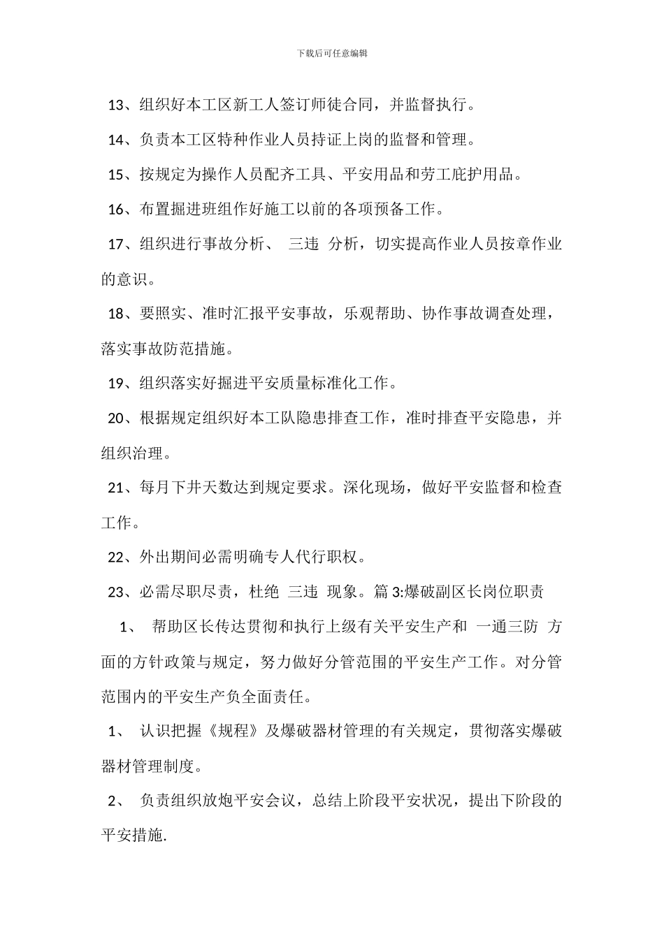 综防副区长岗位职责_第3页