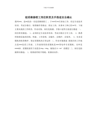综采维修钳工岗位职责及手指述安全确认