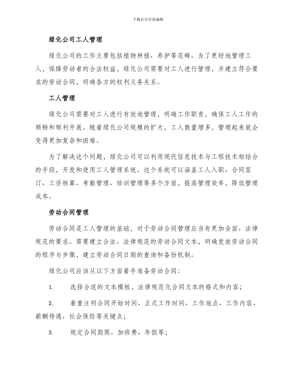 绿化公司工人管理劳动合同_第2页