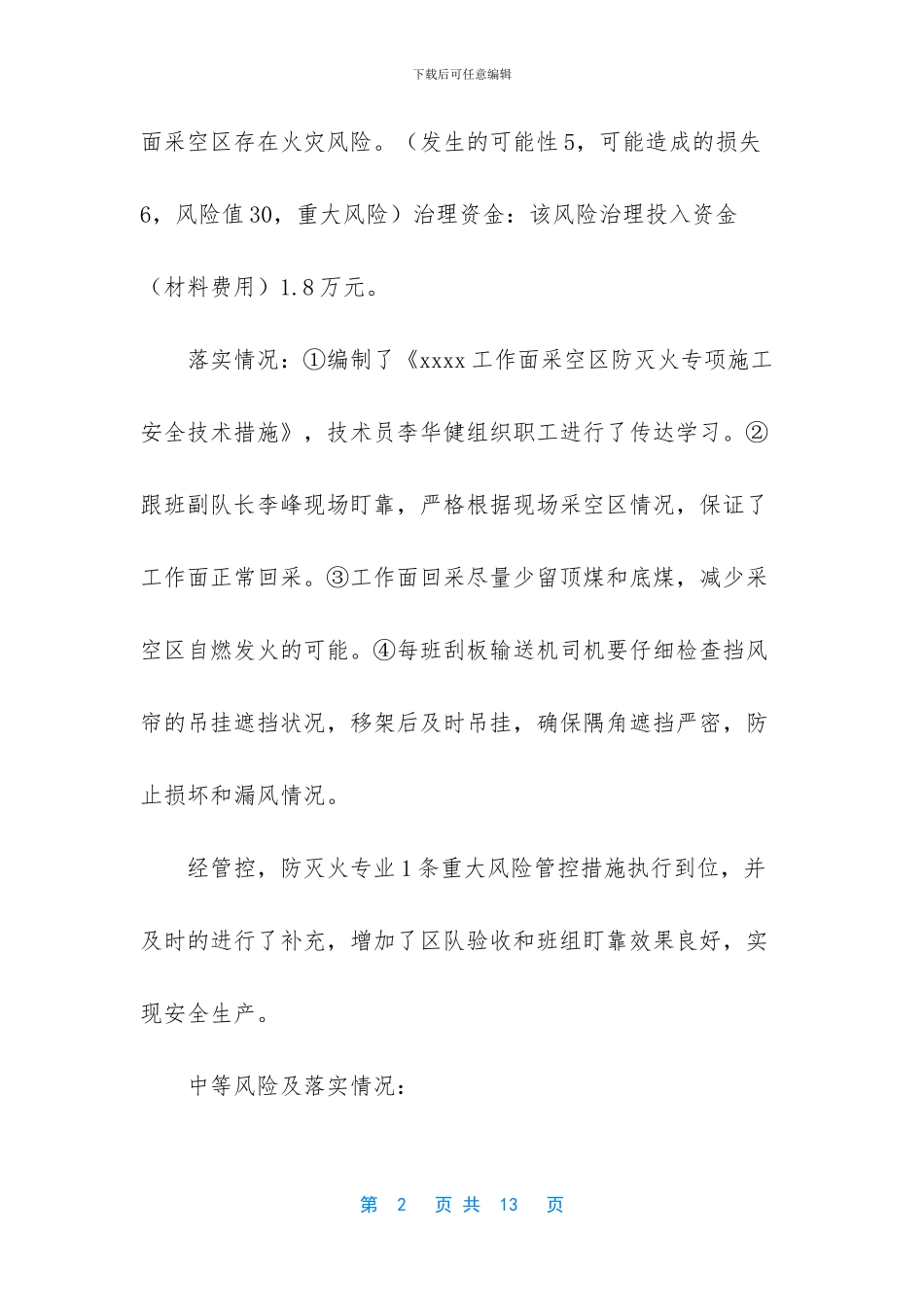 综采队队4月份下旬安全风险分析报告_第2页