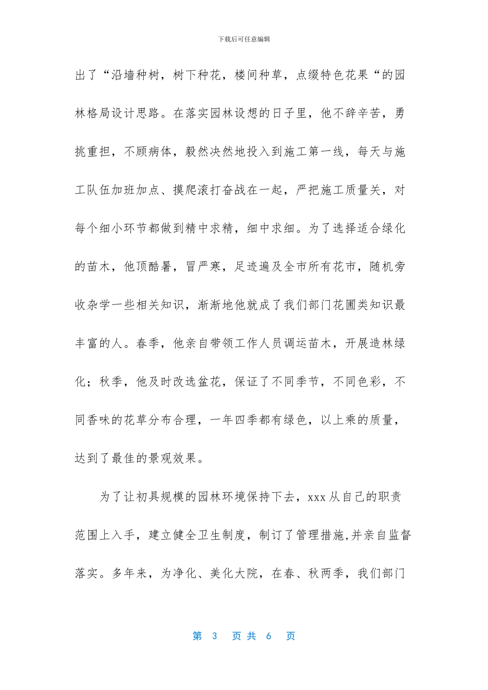 绿化专业个人先进事迹_第3页