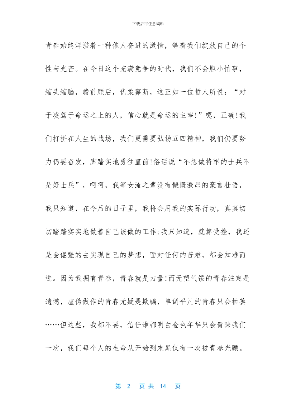 绽放战疫青春·坚定制度_第2页