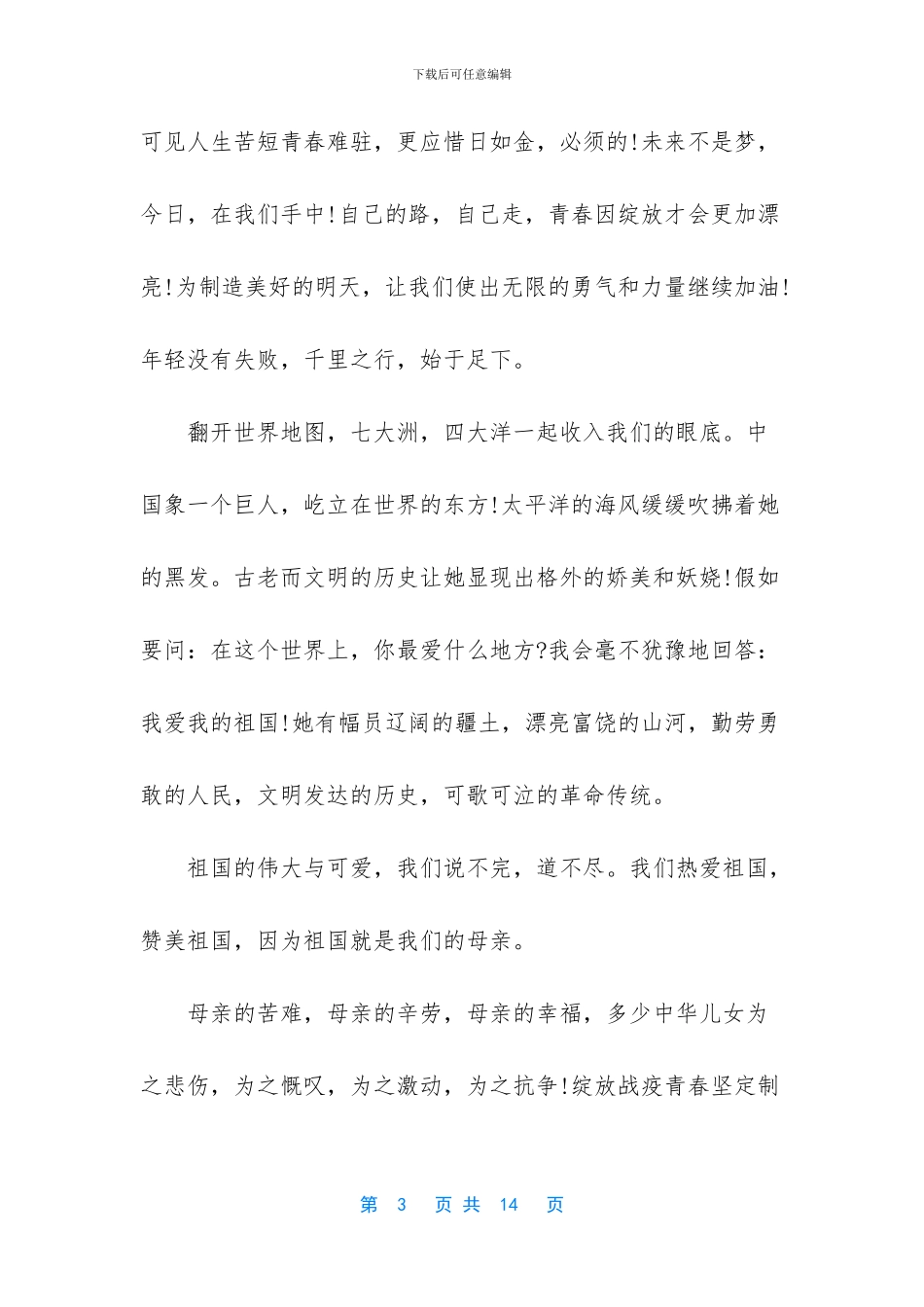 绽放战疫青春·坚定制度_第3页