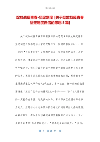 绽放战疫青春·坚定制度