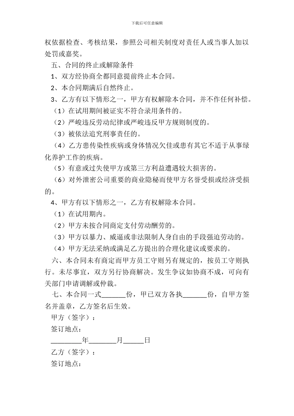 绿化公司工人管理劳动合同范本_第3页