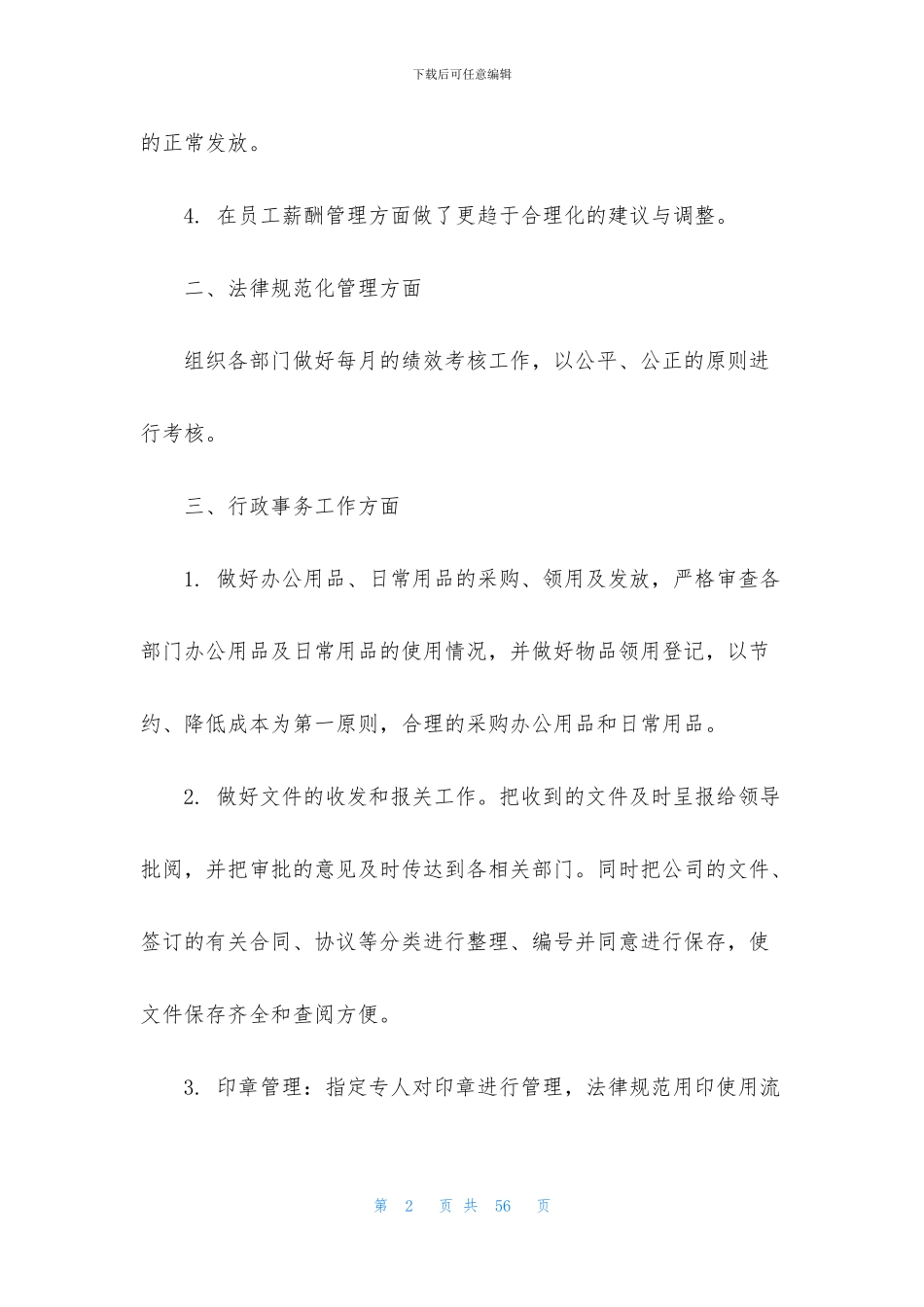 综合部主任年终工作总结及下一年工作计划_第2页