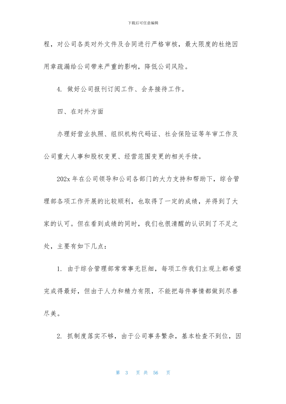 综合部主任年终工作总结及下一年工作计划_第3页