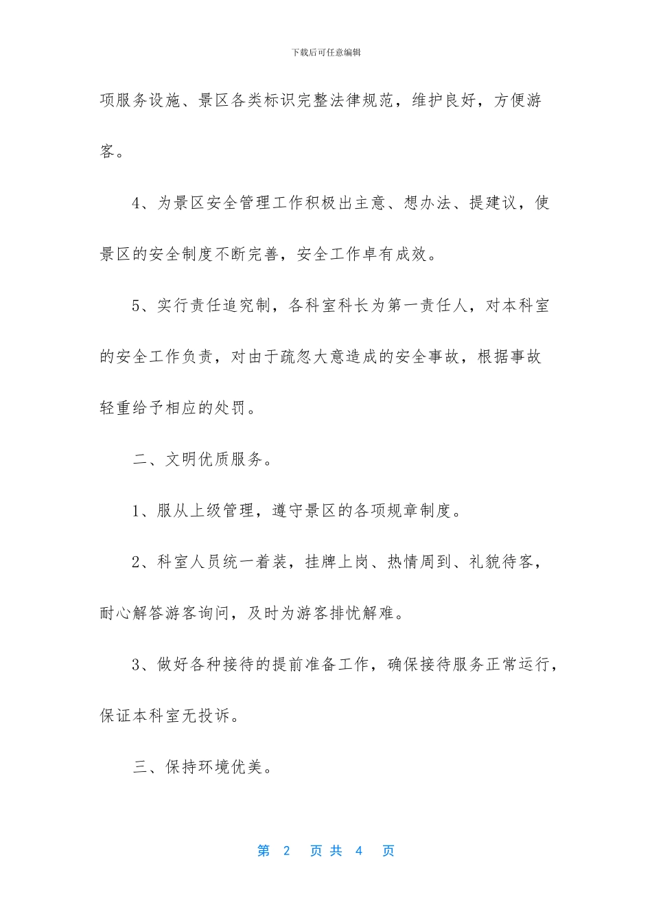 绿化养护安全优质服务承诺书_第2页